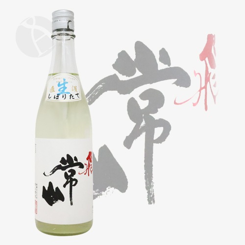 常山 純米吟醸辛口 飛 しぼりたて直汲生 720ml とび じょうざん 常山