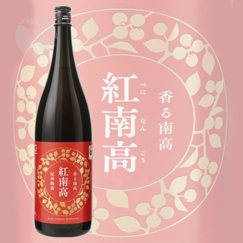 果実酒瓶　南高梅 果実酒瓶 南高梅