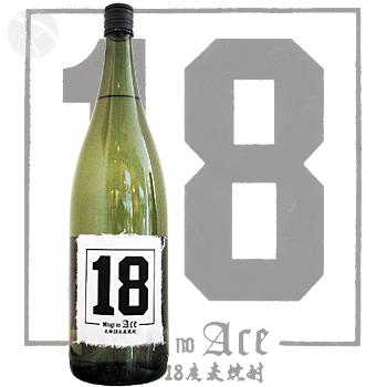 むぎお 麦焼酎｜ 麦の18 エース 1800ml 太久保酒造 | 本格焼酎,都道府県で探す