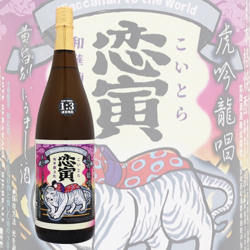 芋焼酎｜ 本格焼酎 恋寅 黄昏刻にうまし酒 25度 1800ml こいとら