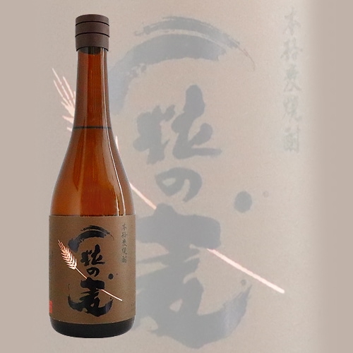 麦焼酎 ｜ 一粒の麦 720ml ひとつぶのむぎ 西酒造 | 本格焼酎,都