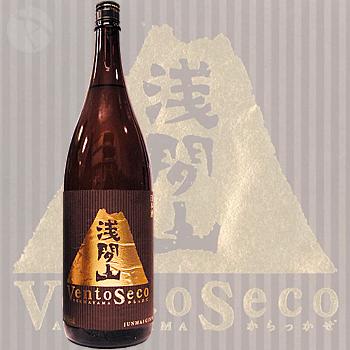 浅間山 純米吟醸 からっかぜ VENTO SECO 1800ml ：あさまやま