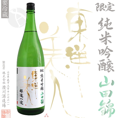 東洋美人 限定純米吟醸 醇道一途 山田錦 1800ml とうようびじん じゅん