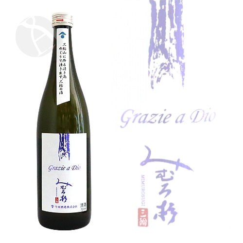 みむろ杉 Grazie a Dio グラッツィエ ア ディオ 720ml ろまんシリーズ