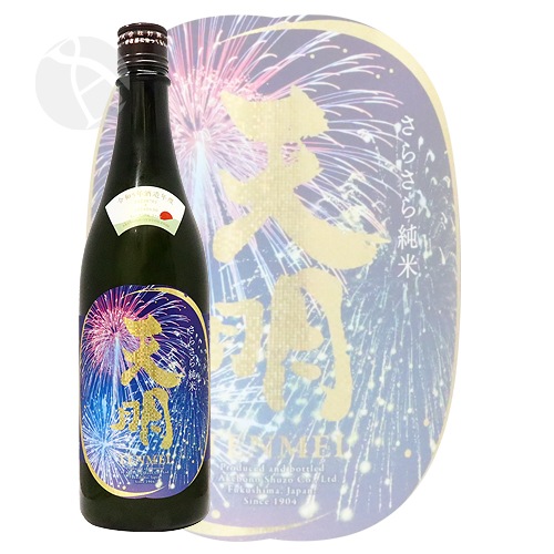 天明 夏酒 さらさら純米 lovelysummer 打上花火 fireworks 720ml てん