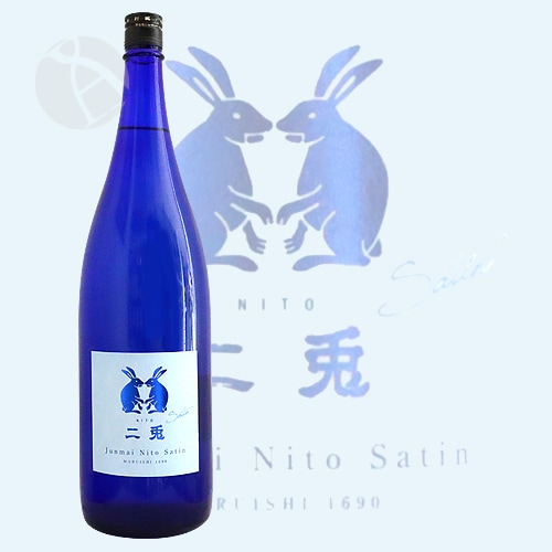 二兎 純米 satin サテン 1800ml にと 丸石醸造 | 日本酒（地酒