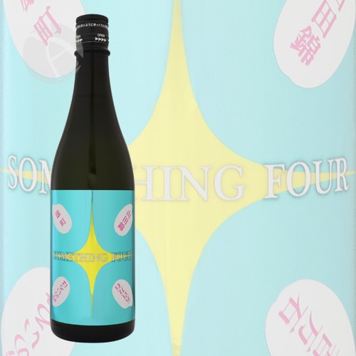 墨廼江 純米吟醸 Assemblage Something Four 720ml すみのえ アッサン