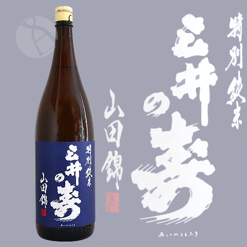 三井の寿 特別純米 山田錦 1800ml みいのことぶき みいの寿 | 日本酒