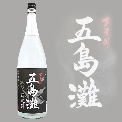 芋焼酎｜ 新焼酎 五島灘 黒麹 1800ml ごとうなだ 五島灘酒造 | 本格