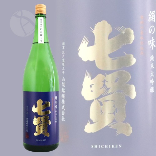七賢 純米大吟醸 絹の味 あらばしり 生酒 1800ml しちけん 日本酒 地酒 都道府県で探す 信越 北陸 中部地方の日本酒 地酒 山梨県の 日本酒 地酒 山梨銘醸 七賢 今仲酒店