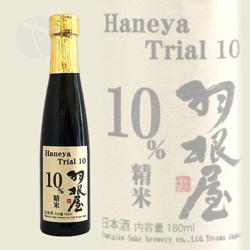 羽根屋 トライアル10 生原酒 180ml はねや 富美菊酒造 | 日本酒（地酒