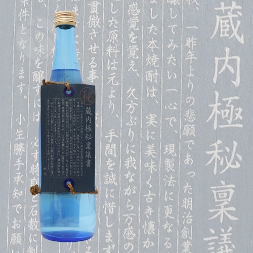 芋焼酎｜ 本格焼酎 蔵内極秘稟議書 720ml くらうちごくひりんぎしょ