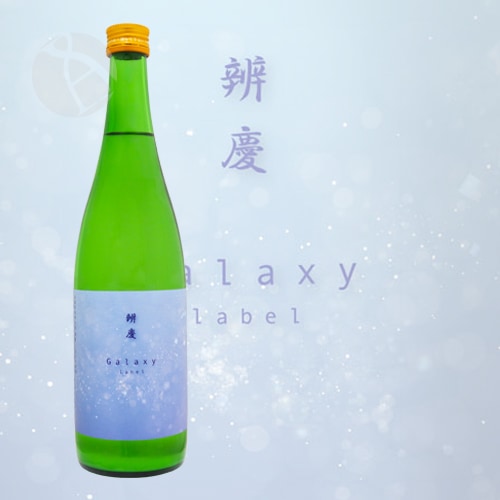 純青 辨慶 生もと特別純米おりがらみ生酒 Galaxy ラベル 720ml じゅん