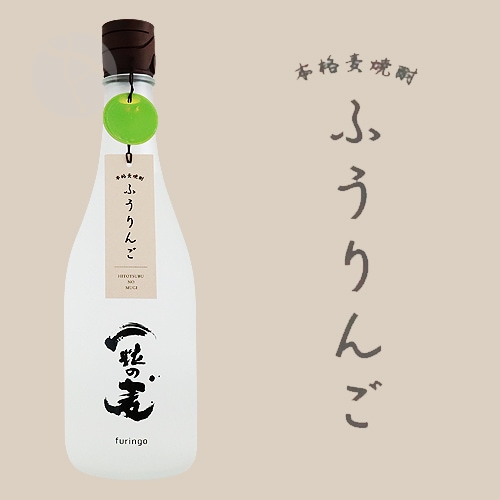 麦焼酎 ｜ 一粒の麦 furingo ふうりんご 720ml 西酒造 | 本格焼酎,都