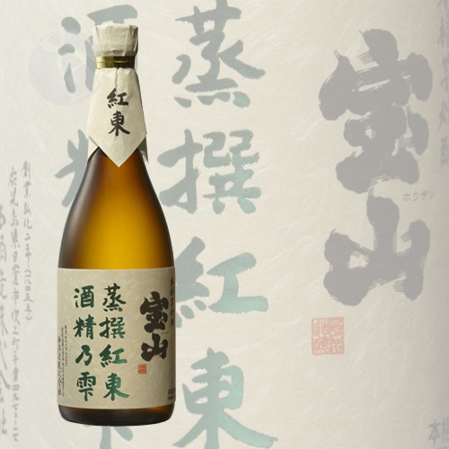 芋焼酎｜ 宝山 蒸撰紅東 酒精乃雫 25度 720ml ほうざん じょうせんべに