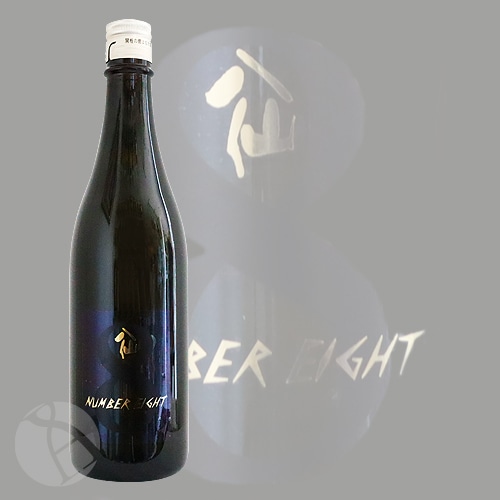 八仙 NUMBER EIGHT 720ml はっせん ナンバーエイト 八戸酒造 | 日本酒