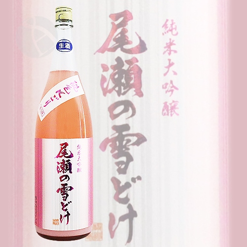 尾瀬の雪どけ 純米大吟醸 桃色にごり 生酒 1800ml りゅうじん 龍神酒造