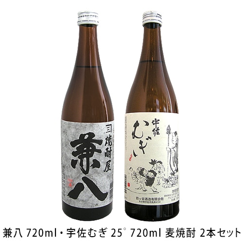 麦焼酎｜ 兼八 720ml・宇佐むぎ 25゜720ml 麦焼酎 2本セット