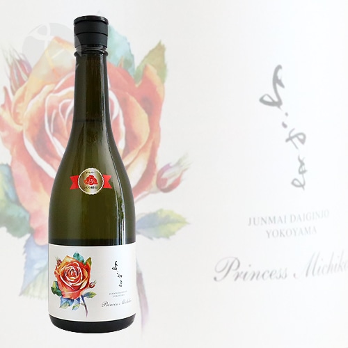よこやま 純米大吟醸 Princess Michiko 720ml プリンセス・ミチコ 重家