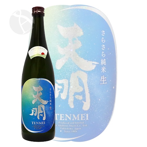 天明 さらさら純米 生 lovely summer 天体観測 stargaizing 720ml てん