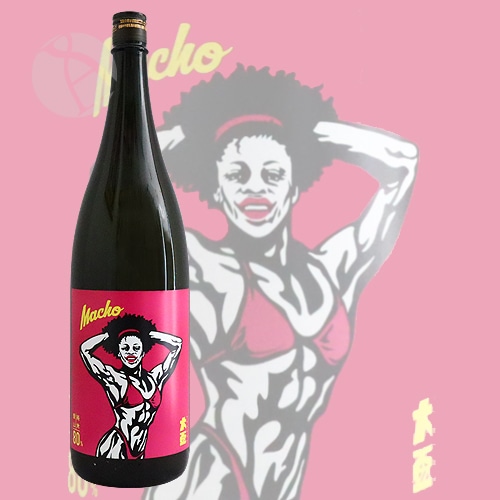 大盃 Macho マッチョウーマン 純米 愛山 80％ 1800ml おおさかずき