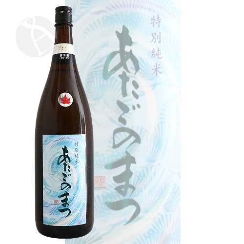 あたごのまつ 特別純米 冷卸 1800ml ひやおろし 新澤醸造店 | 日本酒