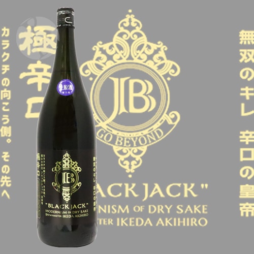 極み辛口 BLACK JACK 日本号 生原酒 黒ラベル 1800ml ブラックジャック