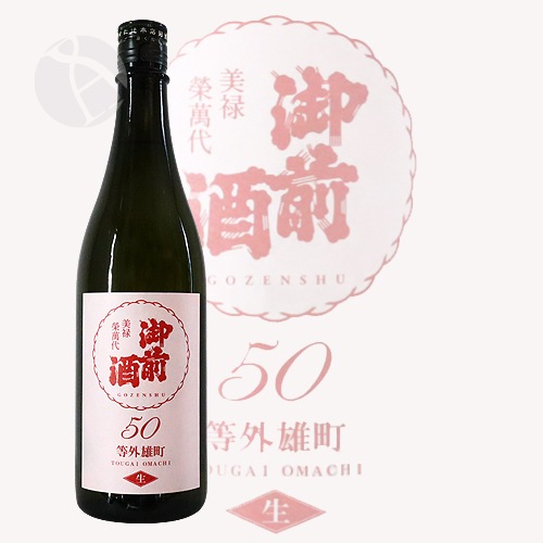 御前酒 等外雄町 50 無濾過生酒 720ml ごぜんしゅ 辻本店 | 日本酒 