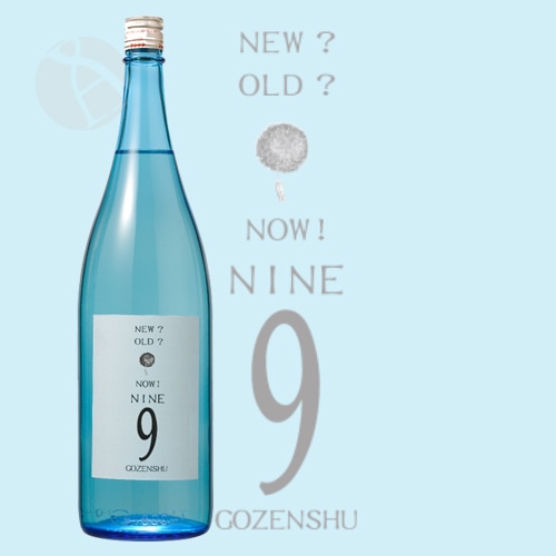 御前酒 GOZENSHU9 NINE ブルーボトル 菩提もと純米生酒 1800ml ごぜん