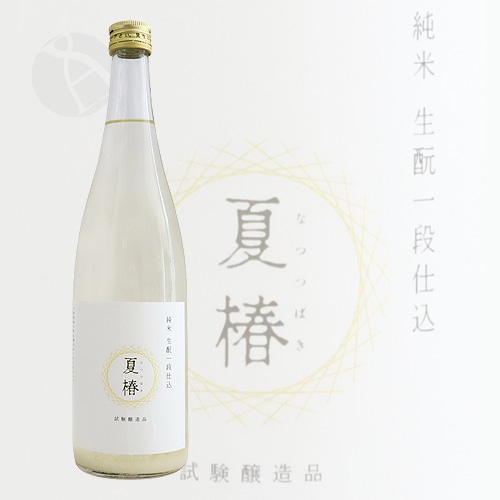 富久錦 純米 生もと一段仕込 夏椿 試験醸造品 720ml ふくにしき なつ