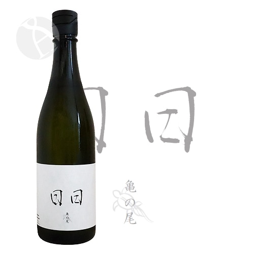 日日 亀の尾 720ml 日々醸造 にちにち かめのお