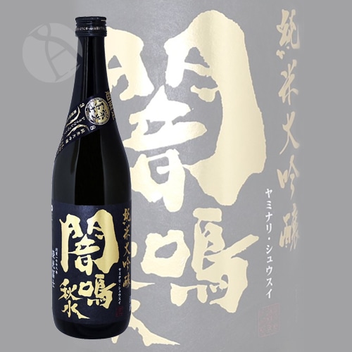 栄光冨士 闇鳴秋水 純米大吟醸 無濾過生原酒 720ml えいこうふじ