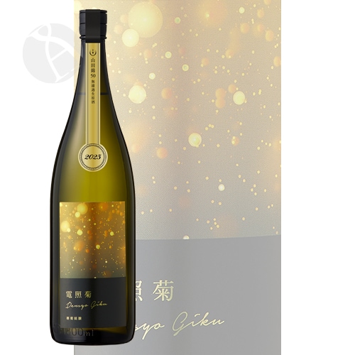 寒菊 電照菊 山田錦50 純米大吟醸 無濾過生原酒 1800ml かんきく でん