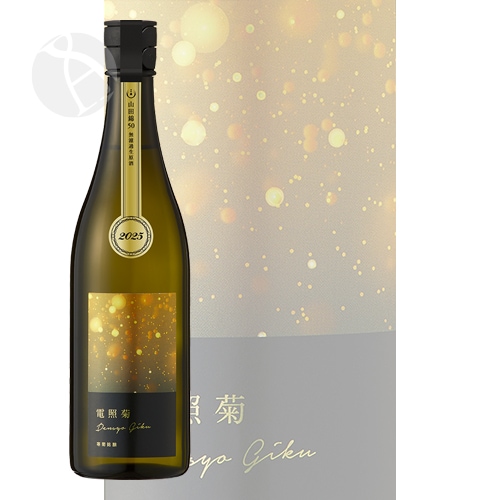 寒菊 電照菊 山田錦50 純米大吟醸 無濾過生原酒 720ml かんきく でん