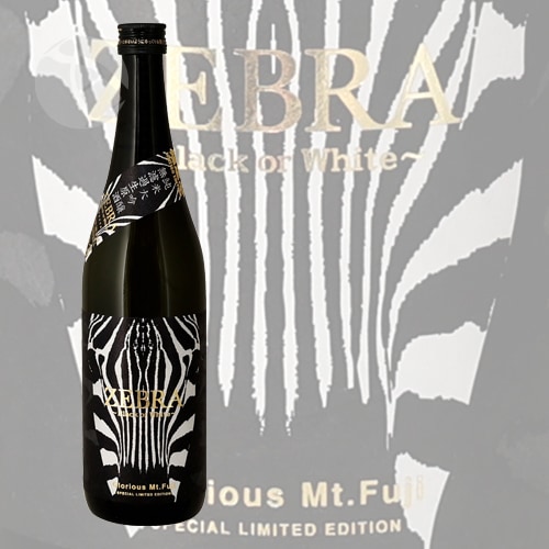 栄光冨士 ZEBRA Black or White 純米大吟醸 無濾過生原酒 720ml