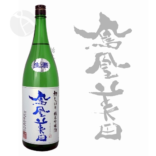 予約期間10/5〜10/21 出荷10/22〜｜ 鳳凰美田 初しぼり 純米吟醸...