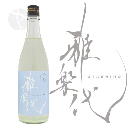 雅楽代 雪下 生 720ml うたしろ ゆきわたり 天領盃酒造