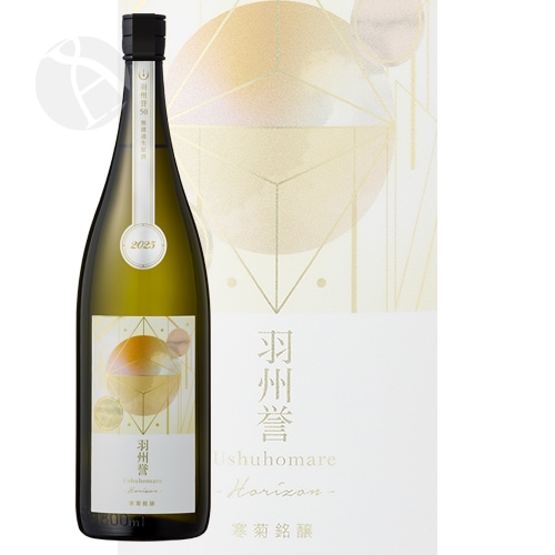 寒菊銘醸 羽州誉50 Horizon 純米大吟醸 無濾過生原酒 1800ml かんきく