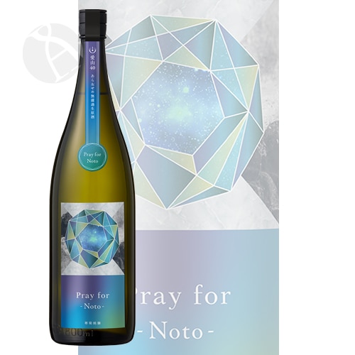 寒菊 純米大吟醸 Pray for NOTO 愛山40 あら＆せめ 無濾過生原酒