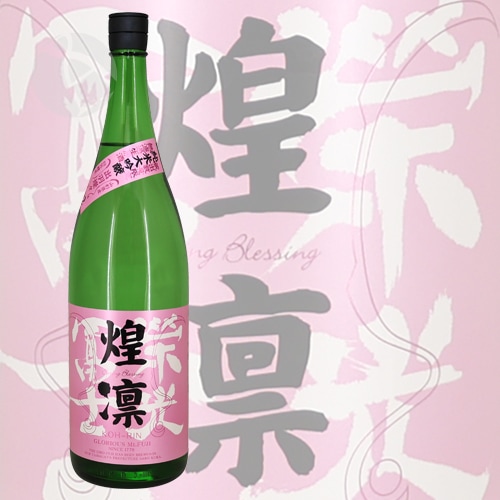 洋酒天国  １７冊 栄光冨士 煌凛 純米大吟醸 無濾過生原酒 1800ml えいこうふじ