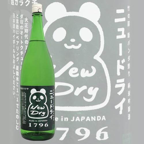 新パンダ祭り New Dry 超辛口純米吟醸酒 火入 1800ml 矢野酒造