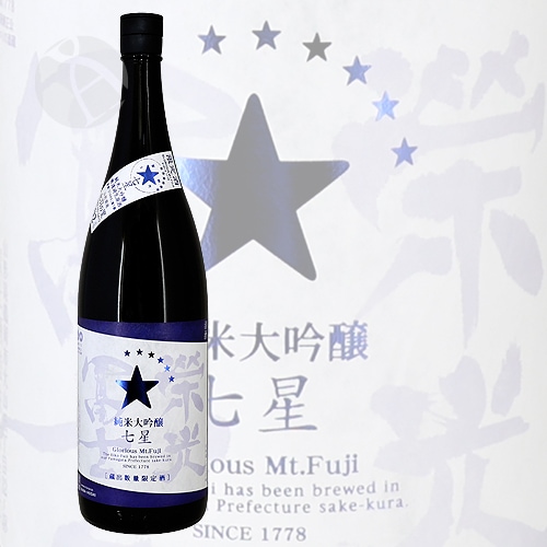 栄光冨士 七星 純米大吟醸 無濾過生原酒 1800ml えいこうふじ ななほし