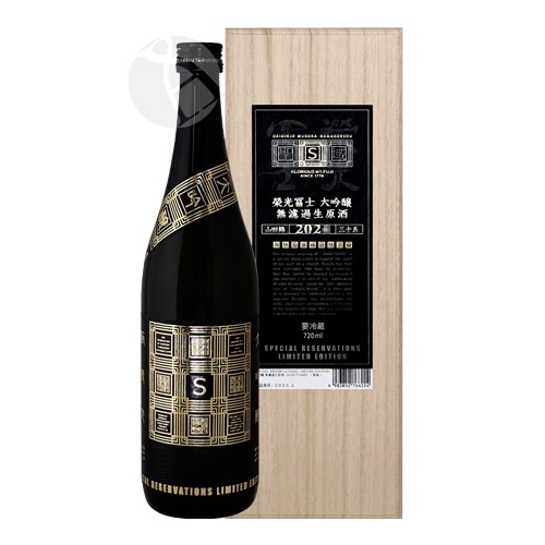 栄光冨士 大吟醸 聖域 サンクチュアリ 無濾過生原酒 720ml 木