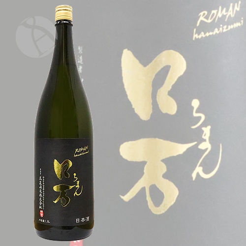 ロ万 純米大吟醸 原酒一回火入れ 1800ml ろまん 花泉酒造 | 日本酒