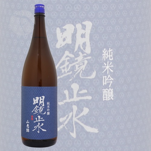 明鏡止水 純米吟醸 山恵錦 1800ml めいきょうしすい さんけいにしき
