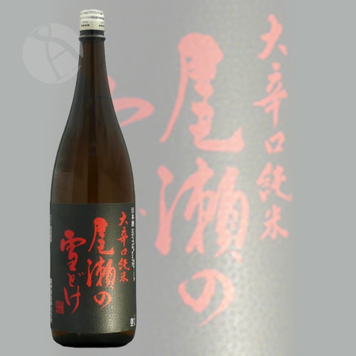 龍神酒造 尾瀬の雪どけ 大辛口純米 1800ml りゅうじん 龍神酒造