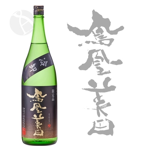 鳳凰美田 冷卸 五百万石 純米吟醸酒 1800ml ほうおうびでん ひや...