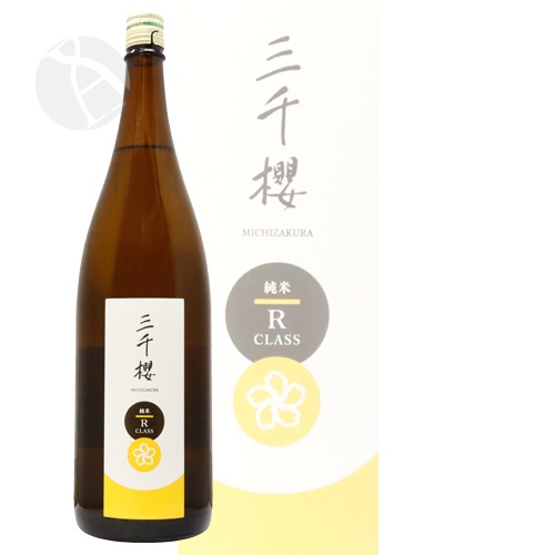 三千櫻 純米 Rclass 1800ml みちざくら アールクラス 三千櫻酒造