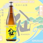 Φ��Ȭ�� Mixseed Series2024 ��¼�ζ��� 720ml ��ĤϤä��� �ߥ������� �����Τ��󤻤� Ȭ�ͼ�¤