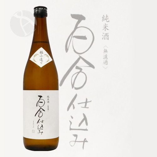 百合仕込み 純米酒 無濾過 山田錦 720ml ゆりじこみ 井上酒造 | 日本酒